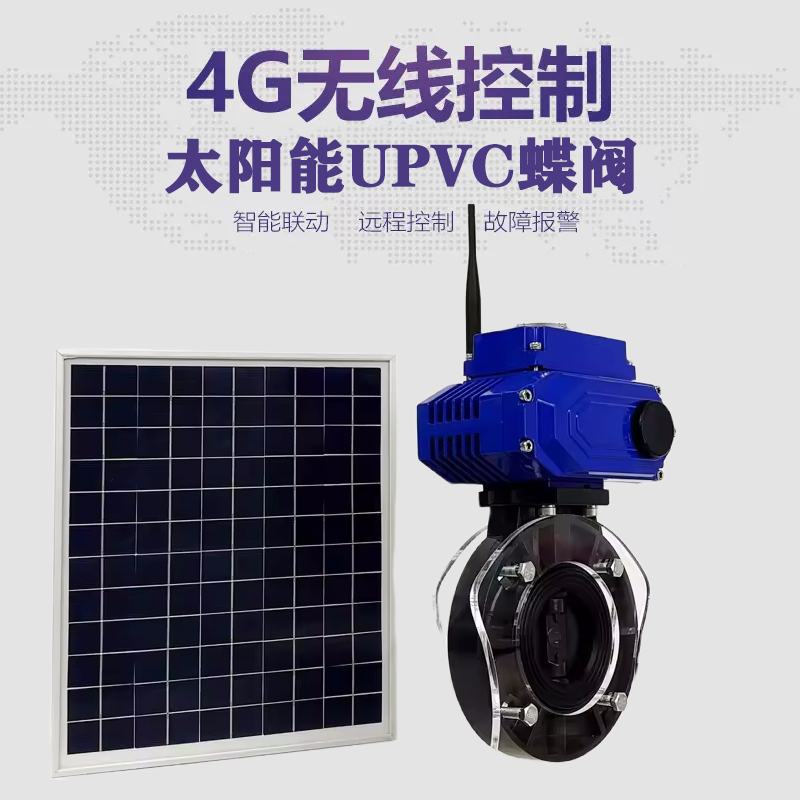 子洲皓久 无线太阳能远程控制蝶阀 光伏板发电 精准控制 开关迅速 农田灌溉
